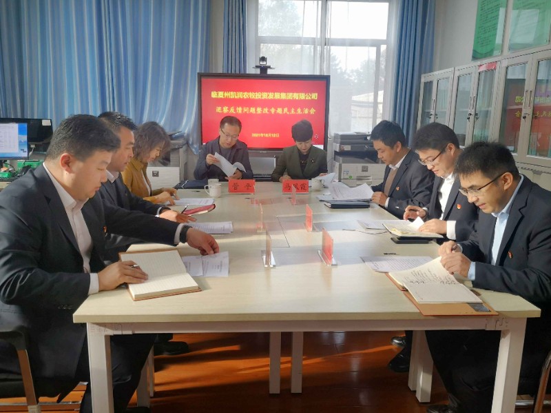 202110131634106661863260.jpg 10.12民主生活會(huì).jpg