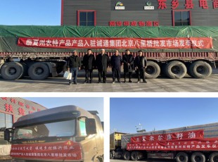 臨夏州農(nóng)投集團(tuán)舉行“央企助力脫貧攻堅(jiān)·促進(jìn)鄉(xiāng)村振興振業(yè)”農(nóng)產(chǎn)品發(fā)車儀式